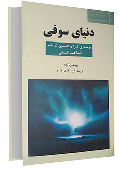 کتاب دنیای سوفی اثر یوستین گردر