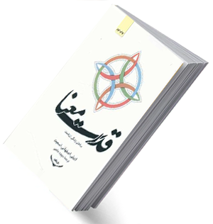 کتاب قدرت معنا نوشته امیلی اصفهانی اسکات